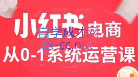 徐徐kena·小红书短视频带货实战-179创客网