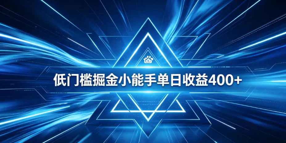全脚本0基础自动看广告，单日收益400+，百度旗下正规变现平台，零技术轻松做，专属定制广告APP，在家轻量增收【揭秘】-179创客网