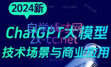 大鹏·ChatGPT大模型，技术场景与商业应用(2024)-179创客网