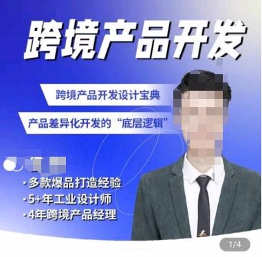 佳荣·跨境产品开发宝典-CMF基础课，​跨境产品开发设计宝典，产品差异化开发的底层逻辑-179创客网