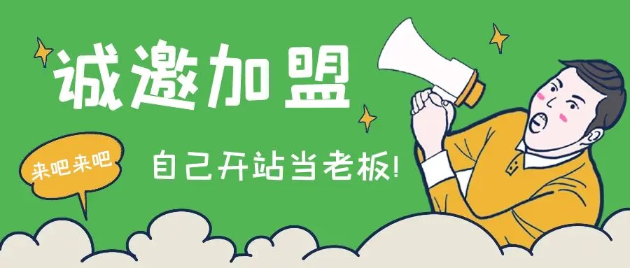 做知识付费，站长加盟！青铜秒变王者！给你一个超越自己的阶梯！(价格即将上调)-网创资源