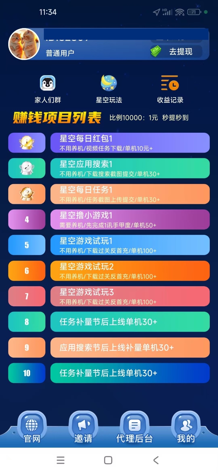 图片[2]-【首码】最强0撸聚合赚钱平台(独家资源),单日单机100+，代理对接，扶持置顶-179创客网