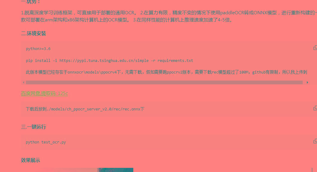 onnxOCR | 基于PaddleOCR轻量级OCR工具 支持80多种语言 推理速度超快-179创客网