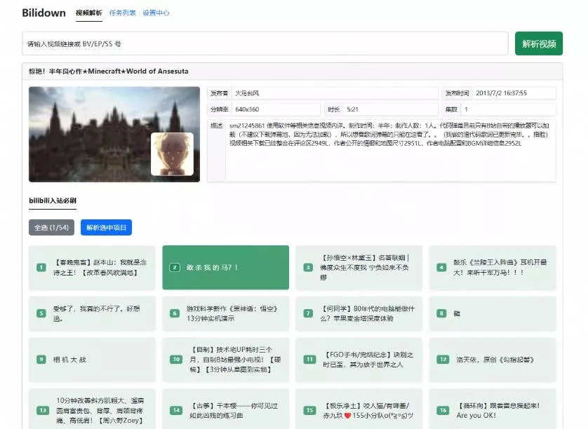 Github开源B站视频下载工具！支持8K与杜比视界的哔哩哔哩视频批量下载工具，简单易用Bilidown