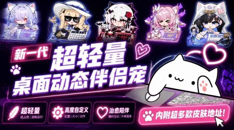 开源免费用！新一代超轻量桌面动态伴侣宠，体验更美观，更丝滑，内附超多款皮肤地址，BongoCat-179创客网