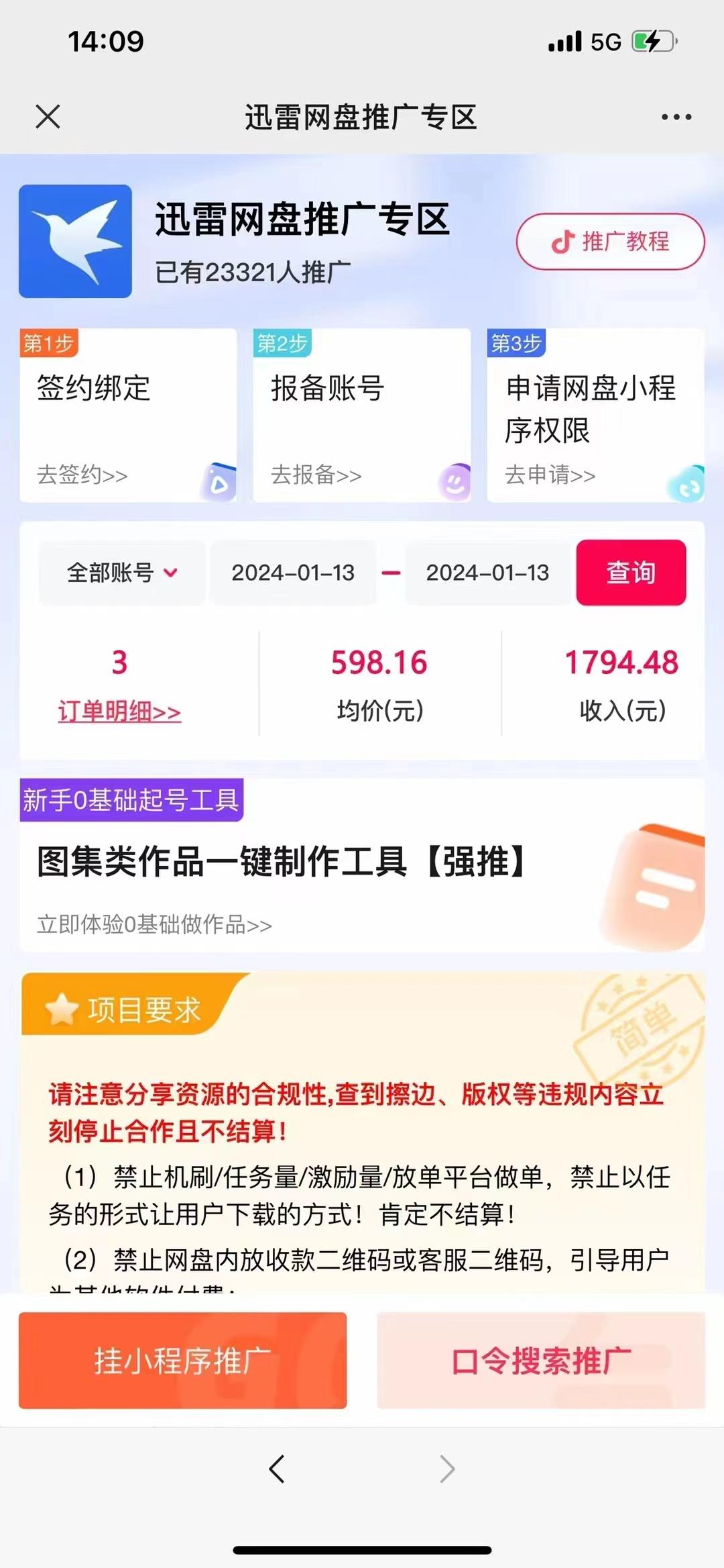 图片[2]-(8718期)一键托管代发视频，啥都不用管，网盘拉新日入2000+，有快手号就能躺赚-179创客网