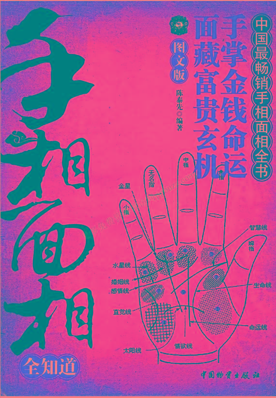 手相面相全知道pdf-179创客网