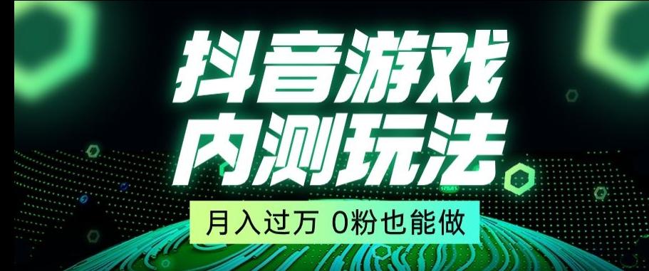 市面收费2980元抖音星图小游戏推广自撸玩法，低门槛，收益高，操作简单，人人可做【揭秘】-179创客网