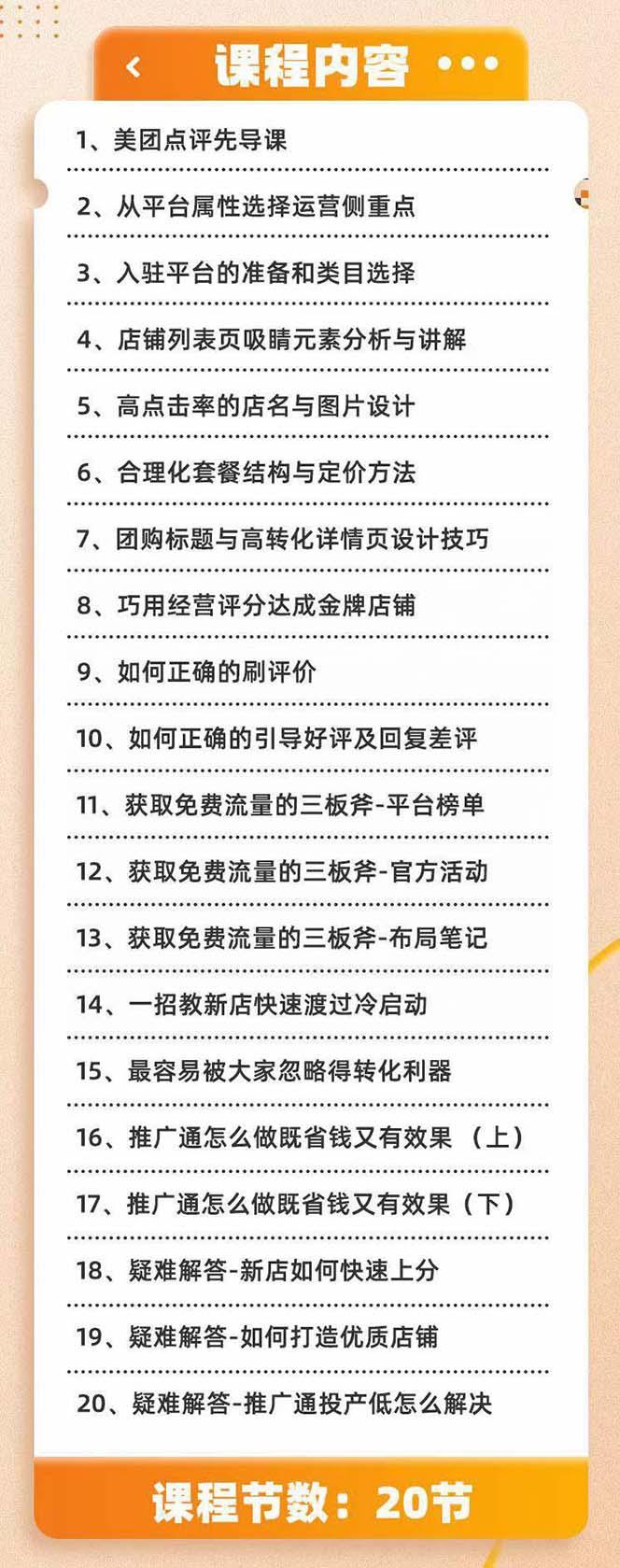 美团+大众点评 从入门到精通：店铺本地生活 流量提升 店铺运营 推广秘术...-179创客网