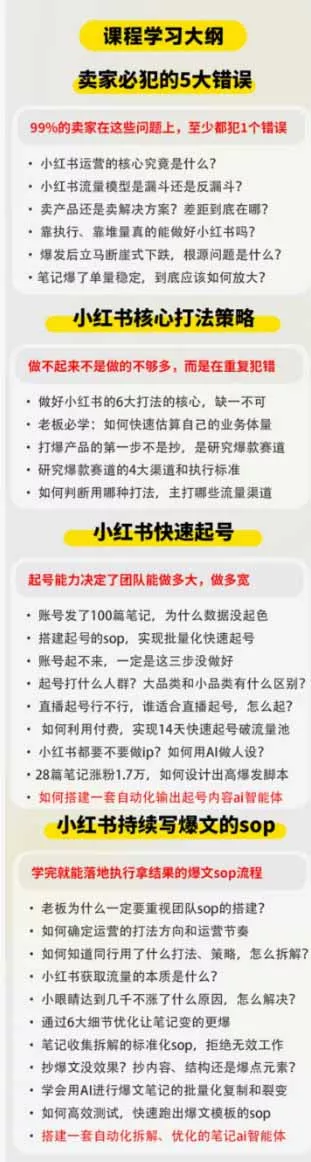 小红书高利润AI经营课2026年7.18-20：起号+爆文+付费+达人+私域，利用AI与SOP实现团队人效翻倍增长