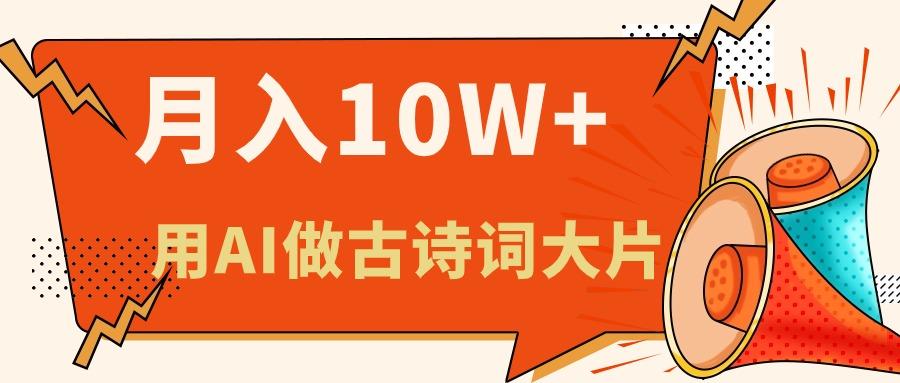利用AI做古诗词绘本，新手小白也能很快上手，轻松月入六位数-179创客网
