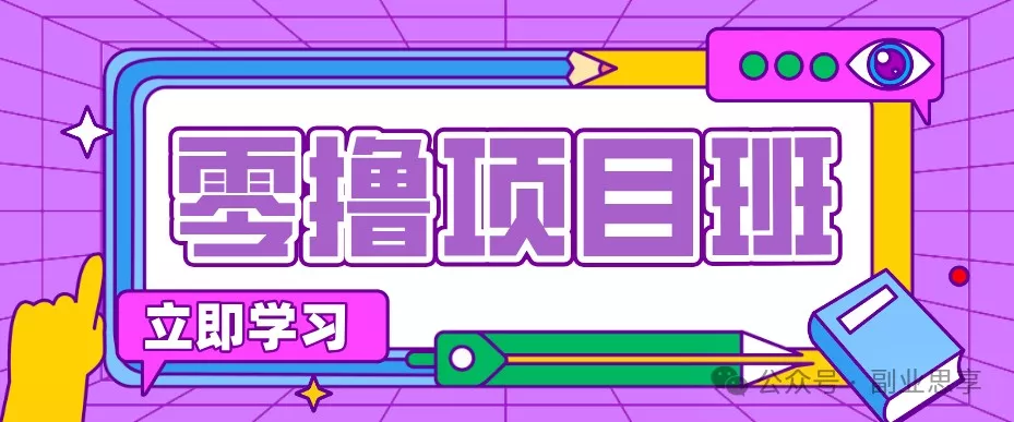 高考结束！教辅资料项目红利期来袭，暑期高峰提前布局月入万元-179创客网
