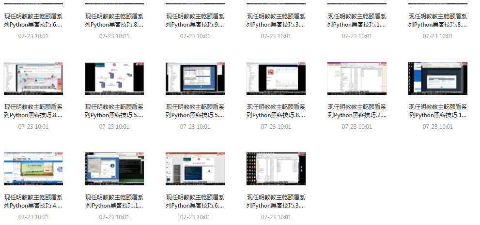 Python黑客技巧课程-179创客网