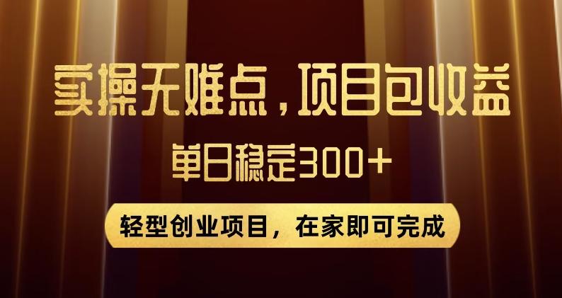 王炸项目！无门槛优惠券，单号日入300+，无需经验直接上手【揭秘】-179创客网