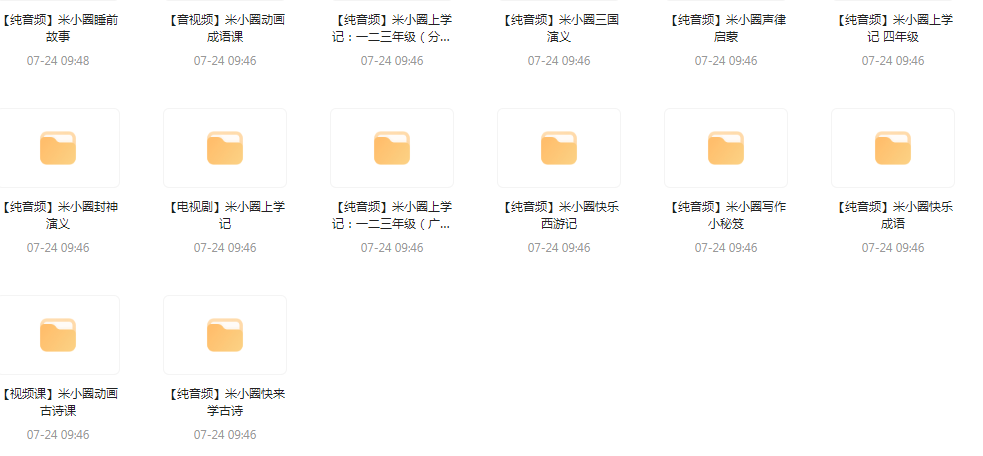 【米小圈系列】广播剧 音视频电视剧最全合集-网创资源