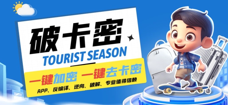 安卓软件一键云端加卡密反编译弹窗公告脚本卡密一键去除破解黑科技【揭秘】-网创资源