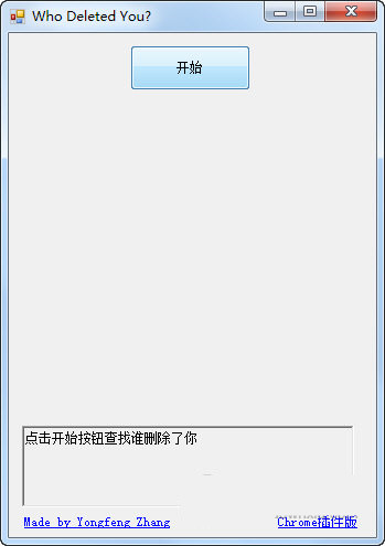 Wechat Helper(微信清理粉丝软件) V1.0 绿色免费版-179创客网