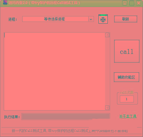 德玛西亚Call测试工具 v2.0 免费版-179创客网