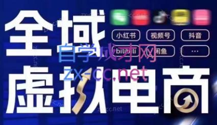 潮金公社·全域虚拟电商4.0-179创客网