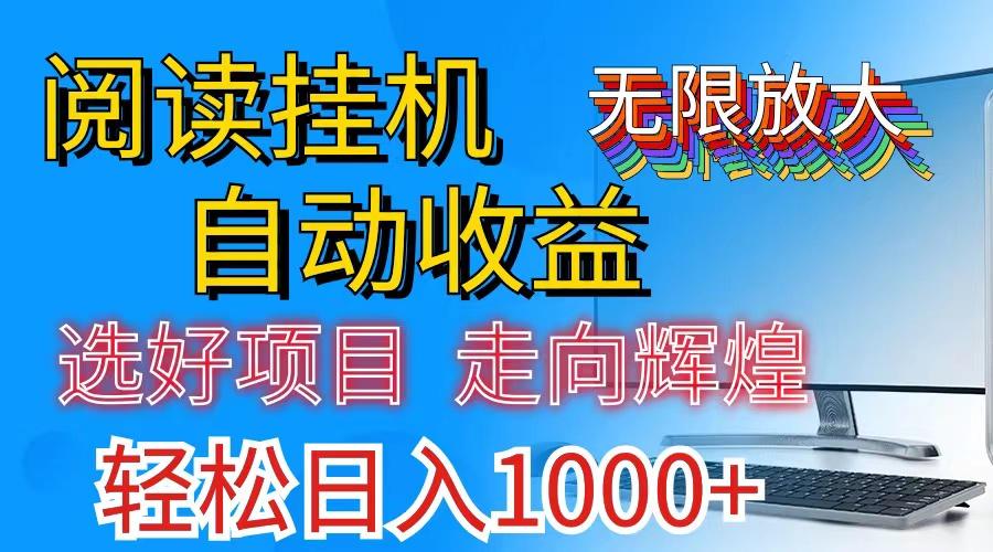 全网最新首码挂机，带有管道收益，轻松日入1000+无上限-网创资源