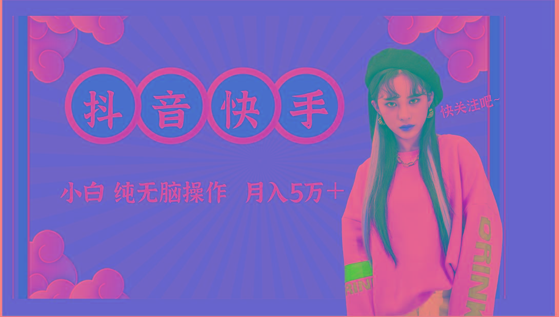 抖音快手创作者分成计划卖零散,小白无脑操作月入5万+-179创客网