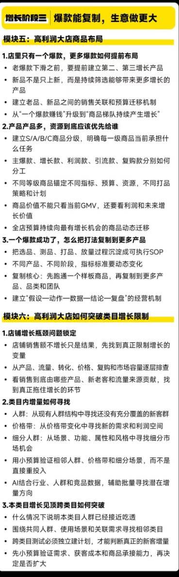 （20148期）天猫淘宝高利润经营增长班杭州线下课31期8月22-24日，做大销售额做高利润率，三天学透淘宝天猫经营增长