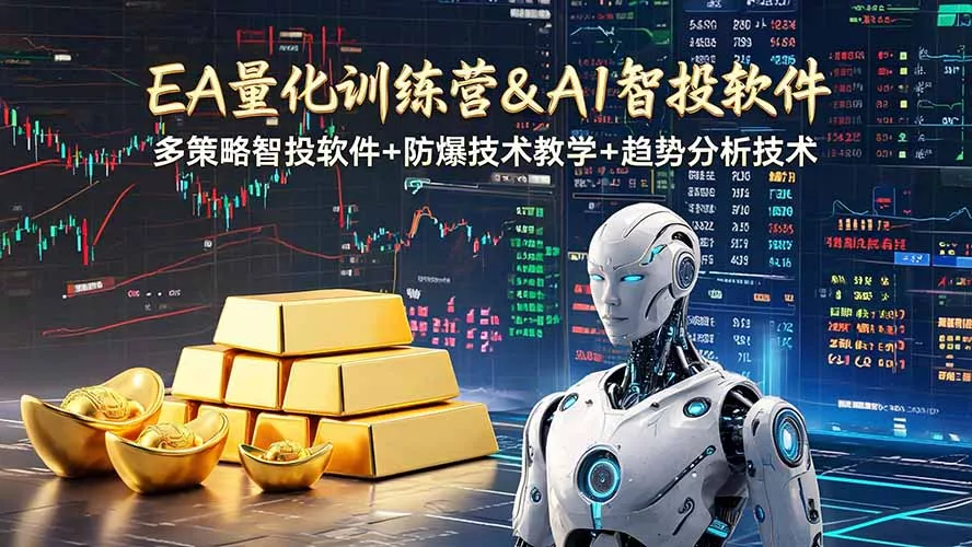 EA量化软件+趋势分析操作技术，无爆仓日入200U,小白也可以快速学习拿结果-179创客网