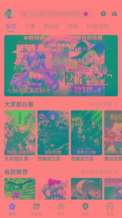 ギリギリ愛 v2.5.2 纯净去广告 多源秒播 日漫韩漫-网创资源