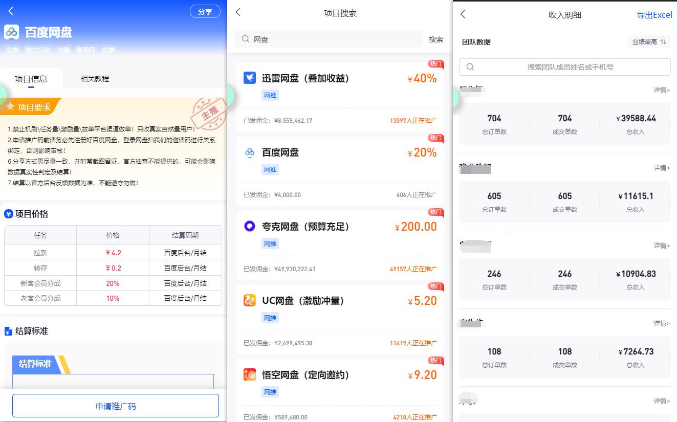 图片[1]-(9535期)百度网盘分佣完整攻略！人人皆在用，别人转存你就有收益~-179创客网