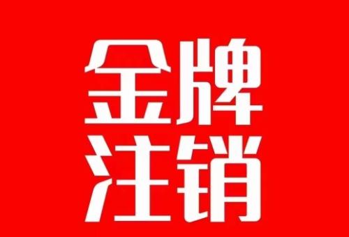 抖音金牌主播账号，自己注销不了的，秒注销教程-179创客网