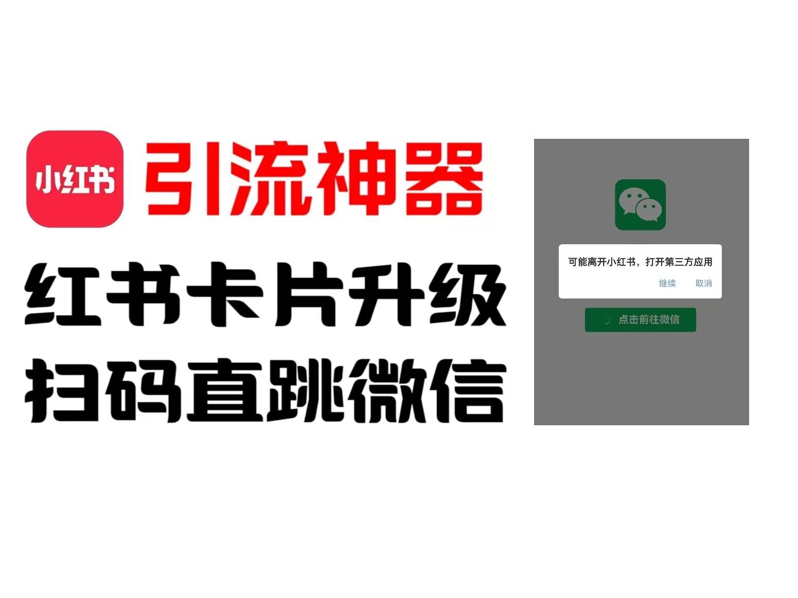 全网首发，小红书直跳微信卡片制作教程，无限制作可转卖，外面一张卖99【揭秘】-179创客网
