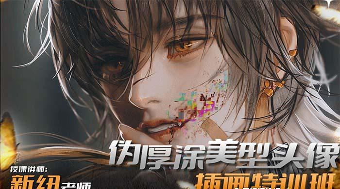 iPad插画课伪厚涂美型头像插画特训班(13节视频课)-179创客网