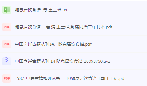 随息居饮食谱-179创客网