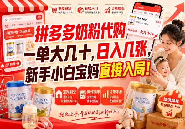拼多多代购一单大几十，日入几百，普通人利用空闲时间就能做！-179创客网