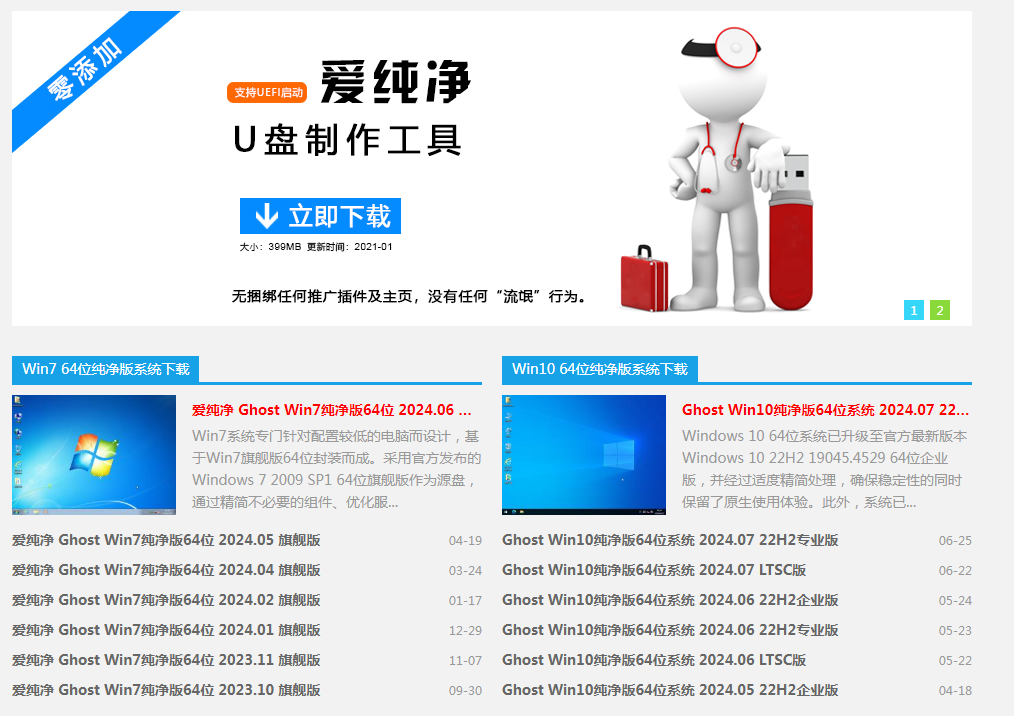 爱纯净｜纯净Windows系统下载-179创客网