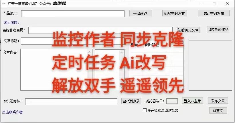 图片[3]-知乎暴力无限关注，小红书克隆Ai改写一发就上热门，附常用工具箱大大提升工作效率-179创客网