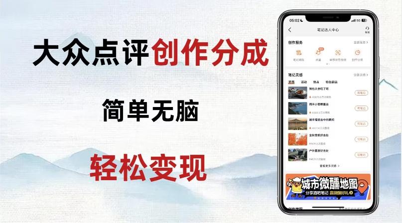 大众点评新玩法！零成本！新手也能每日轻松入袋300+！【揭秘】-179创客网