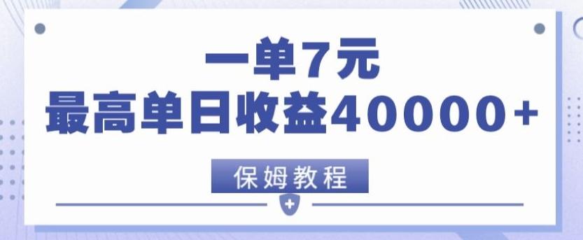靠电影分享网盘拉新，一单7元，单日最高收益达40000＋-179创客网