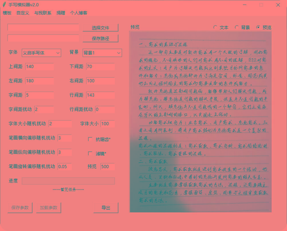 手抄模拟器 模拟手写字体-179创客网