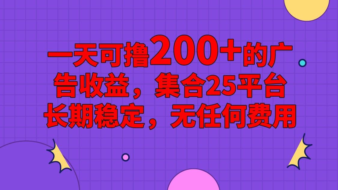 手机全自动挂机，0门槛操作，1台手机日入80+净收益，懒人福利！-179创客网