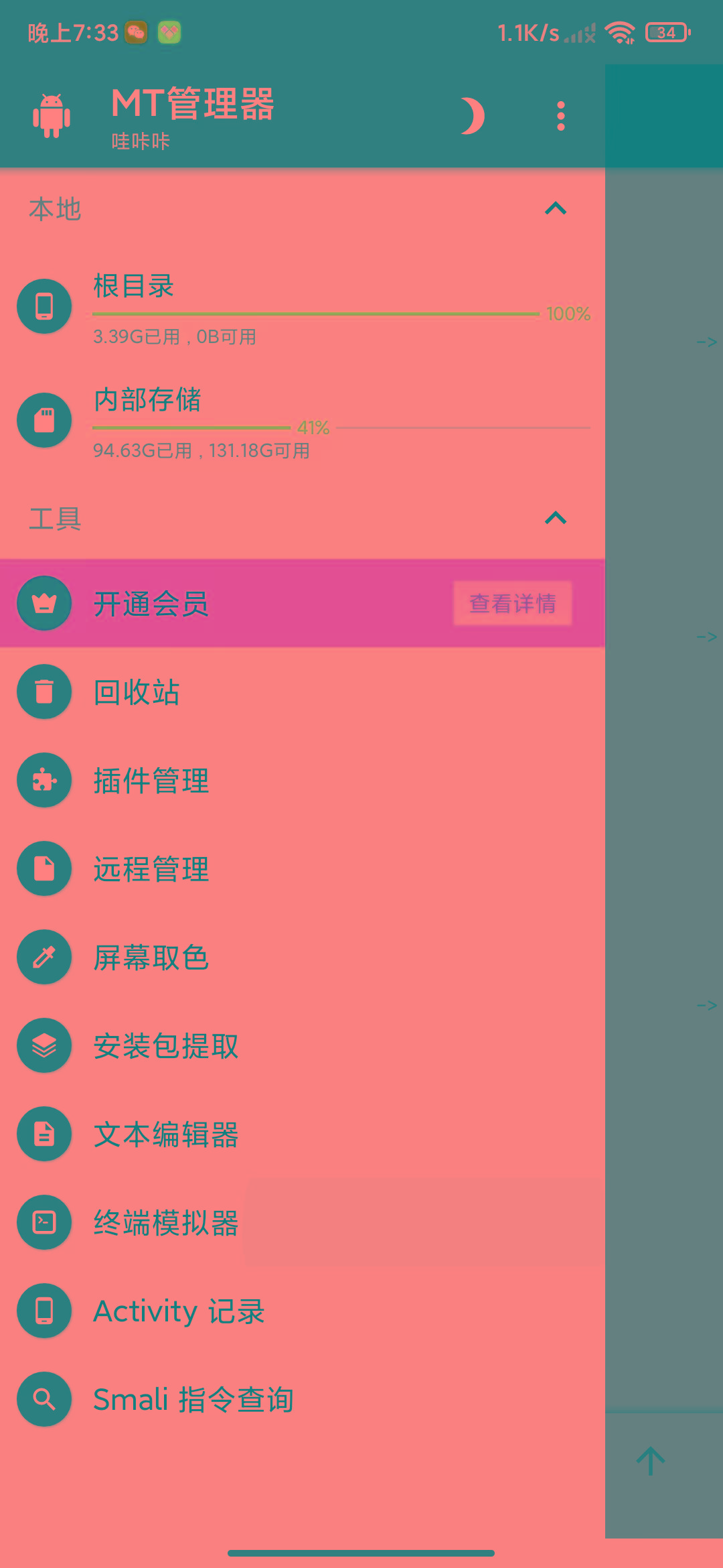 图片[2]-MT管理器-root内核执行必备神器-179创客网