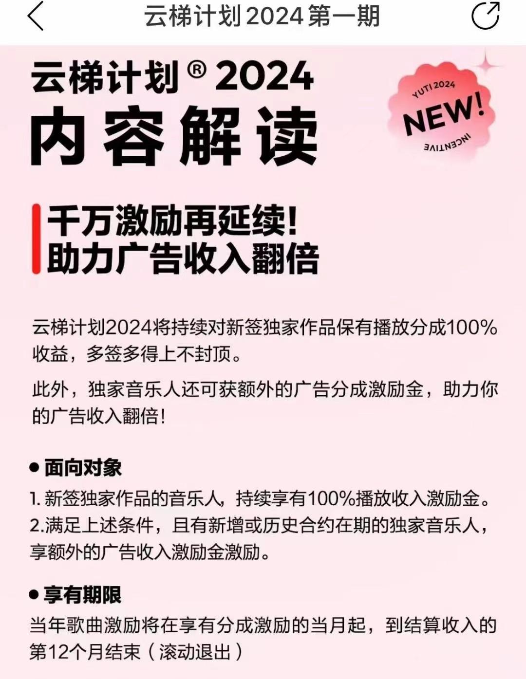 图片[2]-2024网易云云梯计划 单机日300+ 无脑月入5000+-179创客网
