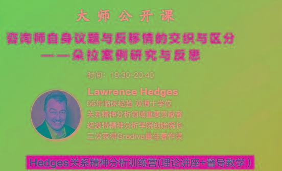 Hedges详解针对4种不同发展精神分析透视法-179创客网