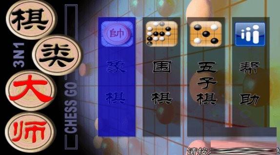棋类大师TV版 v2.0.6 安卓版-179创客网