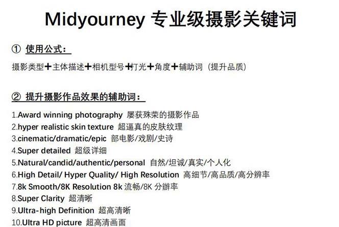 图片[1]-Midjourney关键词-解锁AI绘画专业级人工智能摄影关键词表-179创客网