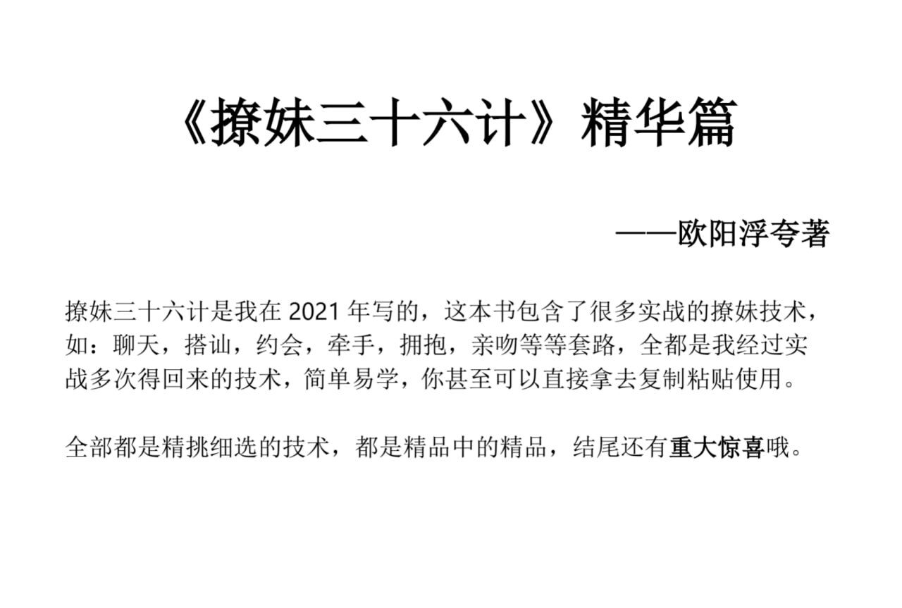 撩妹36计精华篇-179创客网