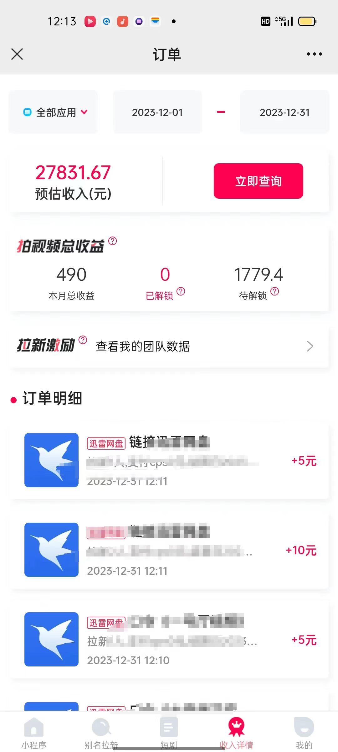 (8551期)一天2000+迅雷网盘拉新结合抖音无人直播，独创玩法保姆级教学-179创客网