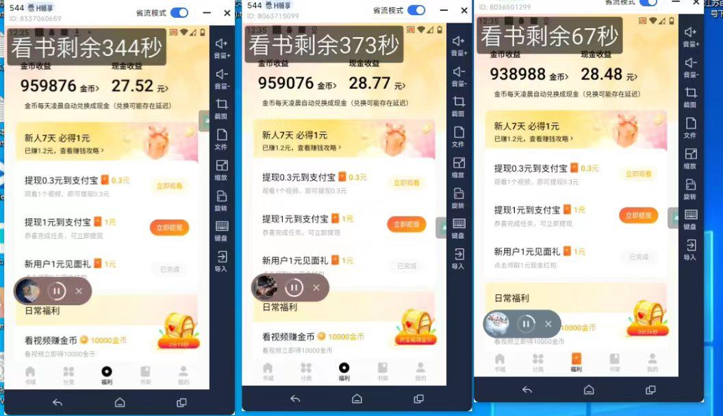 (8575期)最新斗音旗下蛋花小说广告掘金挂机项目，卡包看广告，单机一天20-30+【…-179创客网