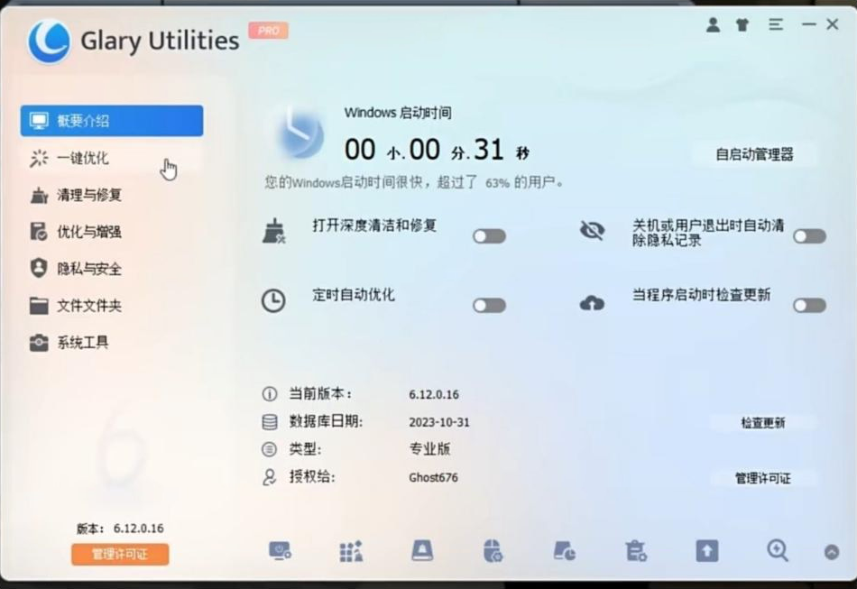 电脑用久了也能丝滑运行！全面系统优化工具来袭！-179创客网